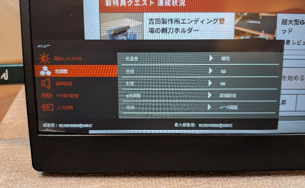 設定 ②色調整