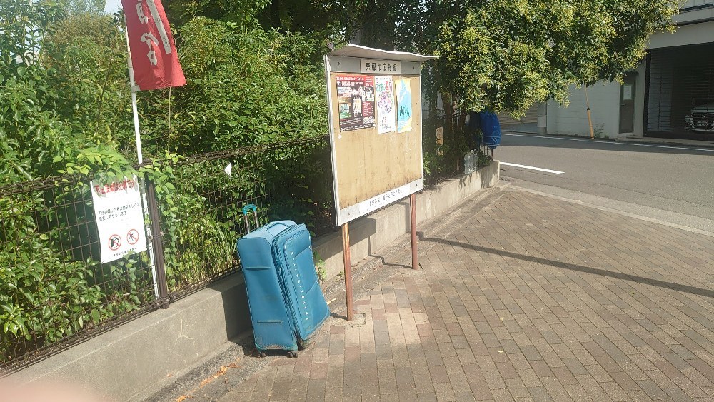 よく目にする捨てられた旅行…