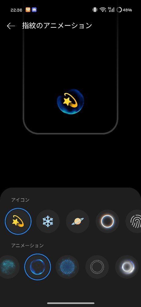指紋認証の設定画面