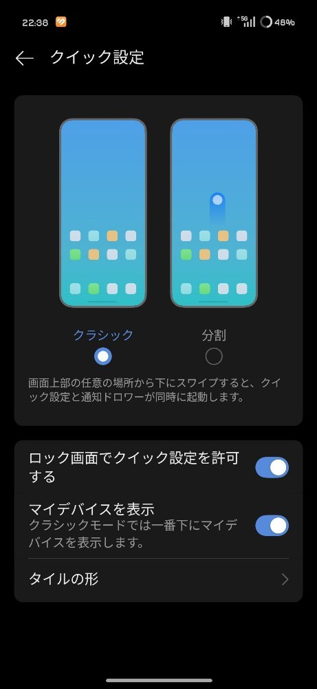 コントロールセンターの設定