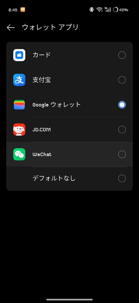ウォレットアプリの設定画面