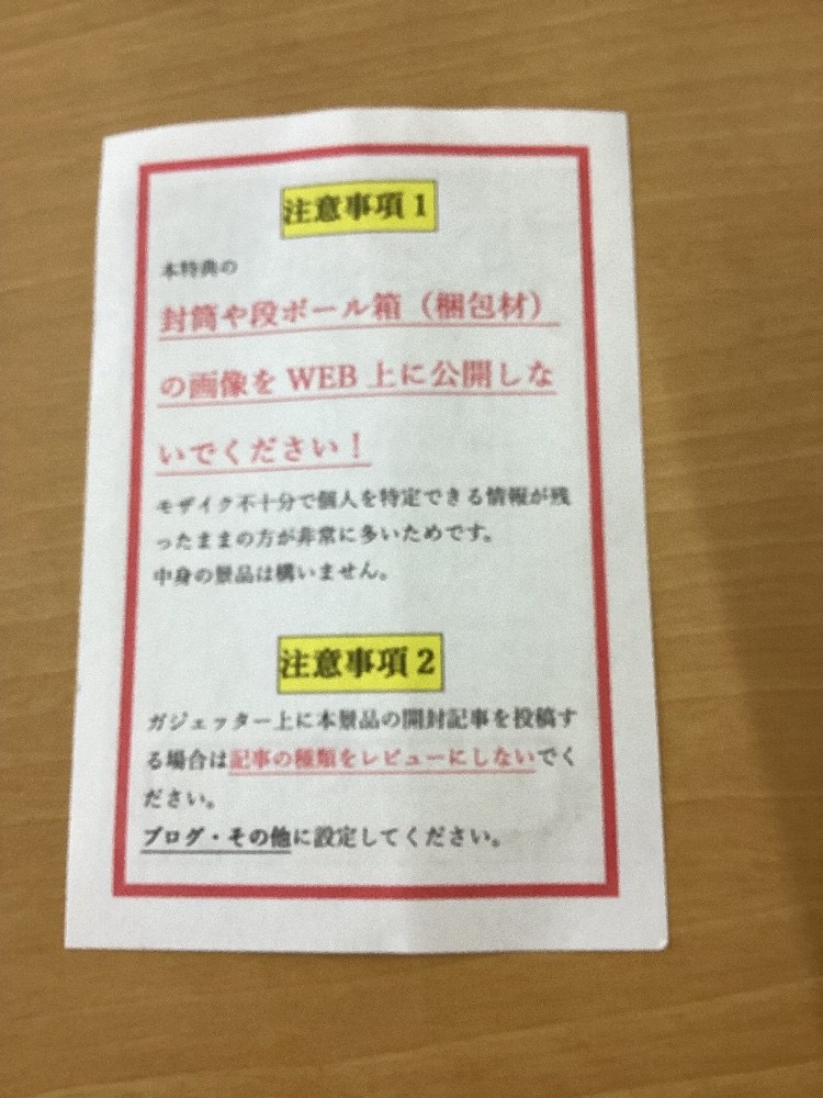 皆さんももし投稿する場合は気をつけましょうねちなみに封筒に貼ってある情報を文章で載せるときも大体の場合ダメなので気をつけましょう…