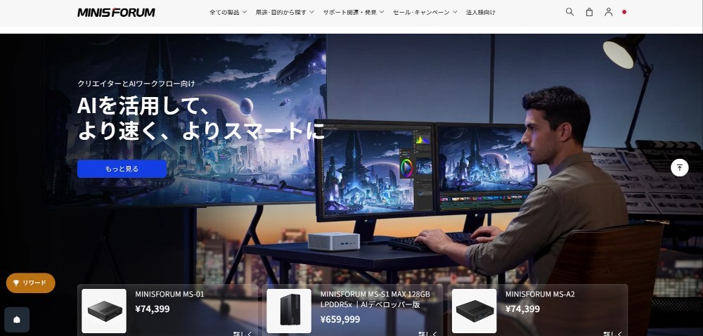 Minisforum 公式ページ