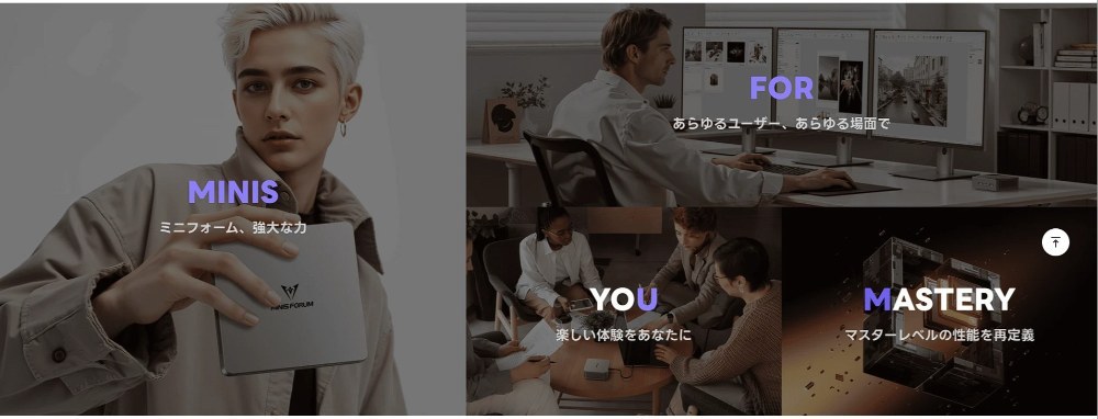 Minisforum 公式ページ