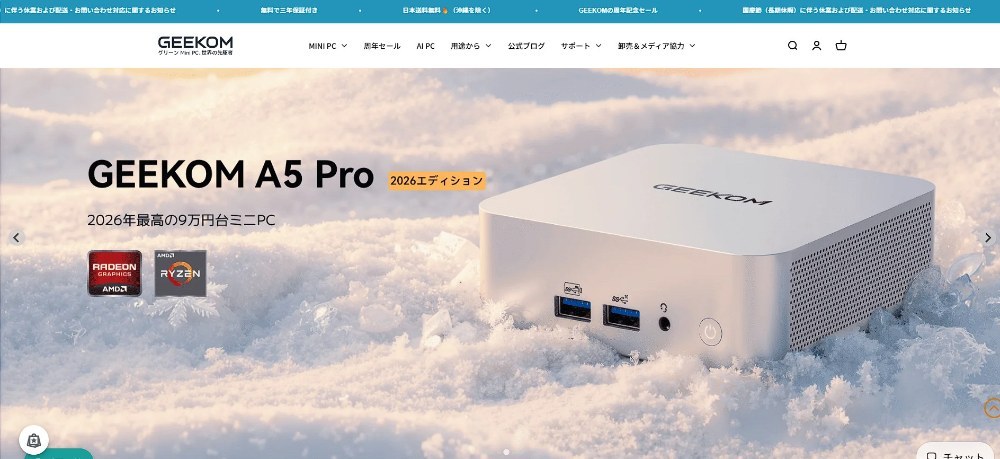 GEEKOM 公式ページより