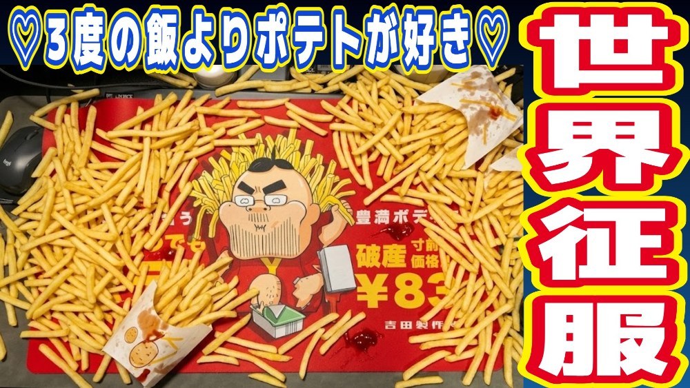 ぽてとてんごく!