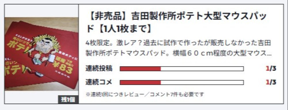 現時点では1人しか応募していない・・・！