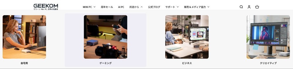 GEEKOM 公式ページより