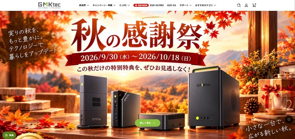 GMKtec 公式ページより
