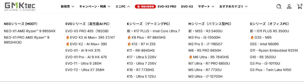 GMKtec 公式サイトより