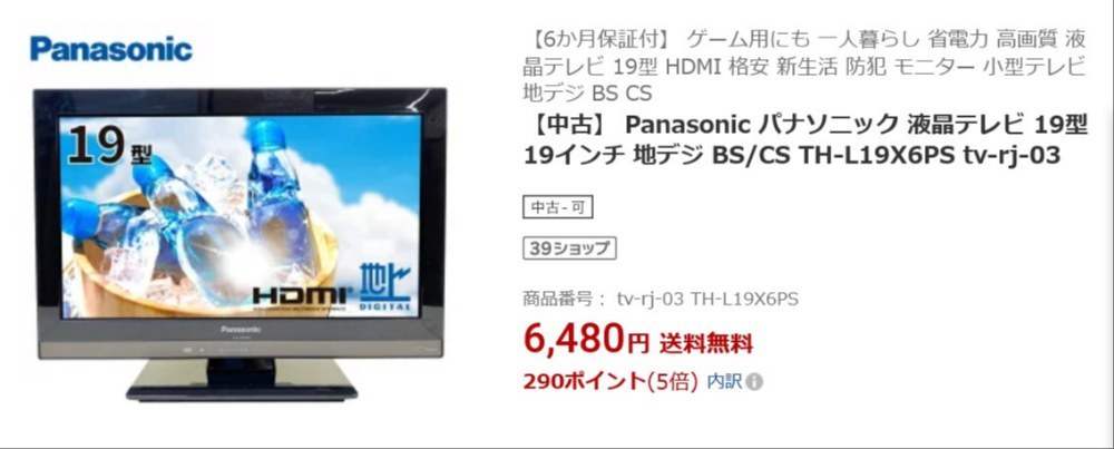購入直後時点のスクリーンショット