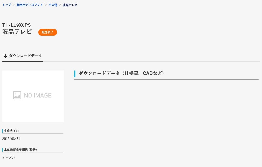 引用元:https://partner.connect.panasonic.com/jp-ja/products-services/lineup/TH-L19X6PS