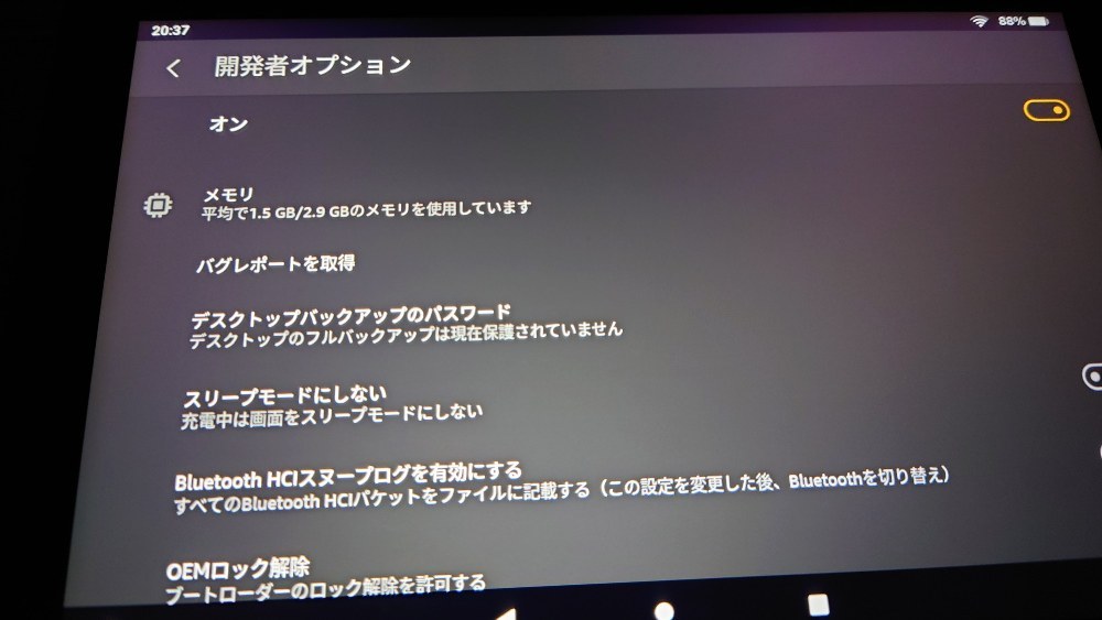 開発者オプションも普通のAndroid同様に使えます