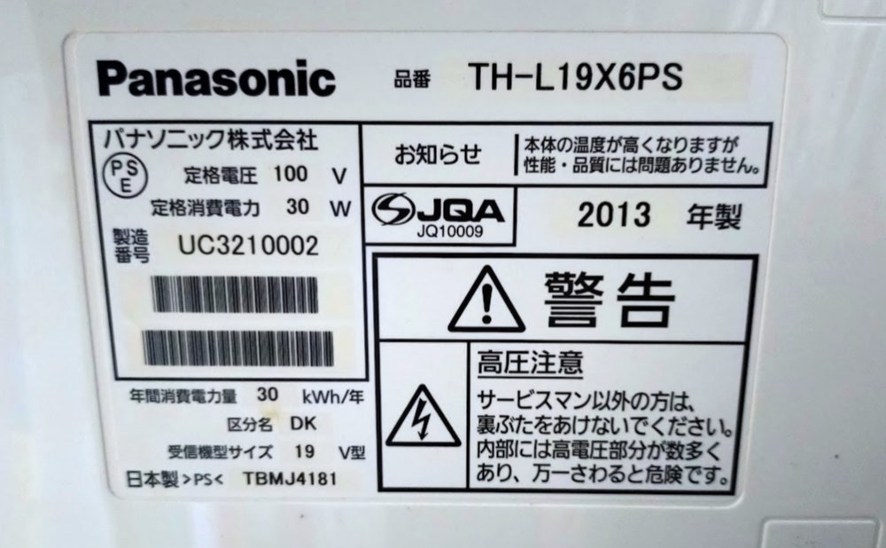 左端の方に何か書いてある・・・「日本製」