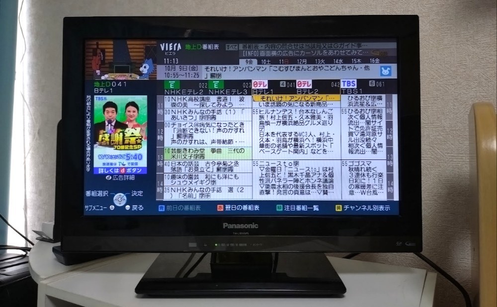 番組表を表示中