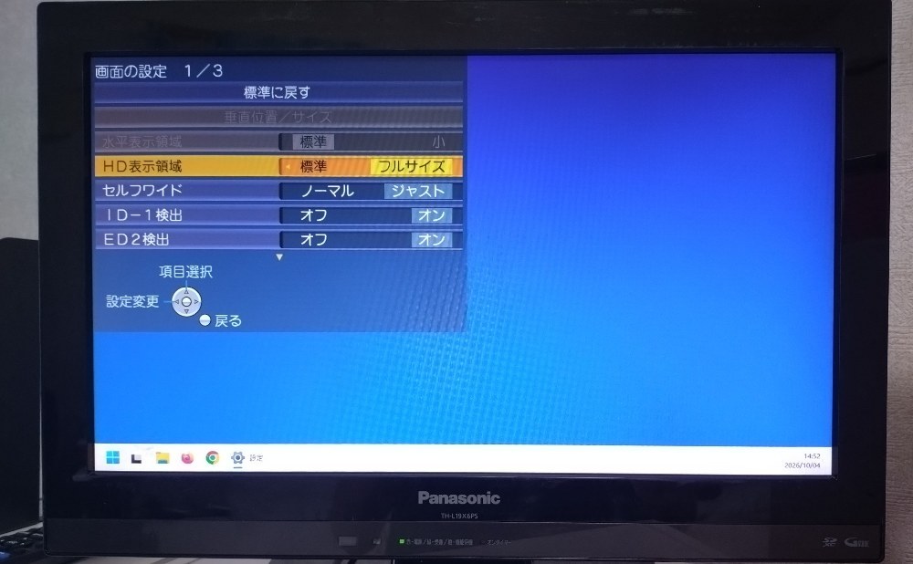 HD表示領域をフルサイズに設定すると、端までしっかりと表示されました。