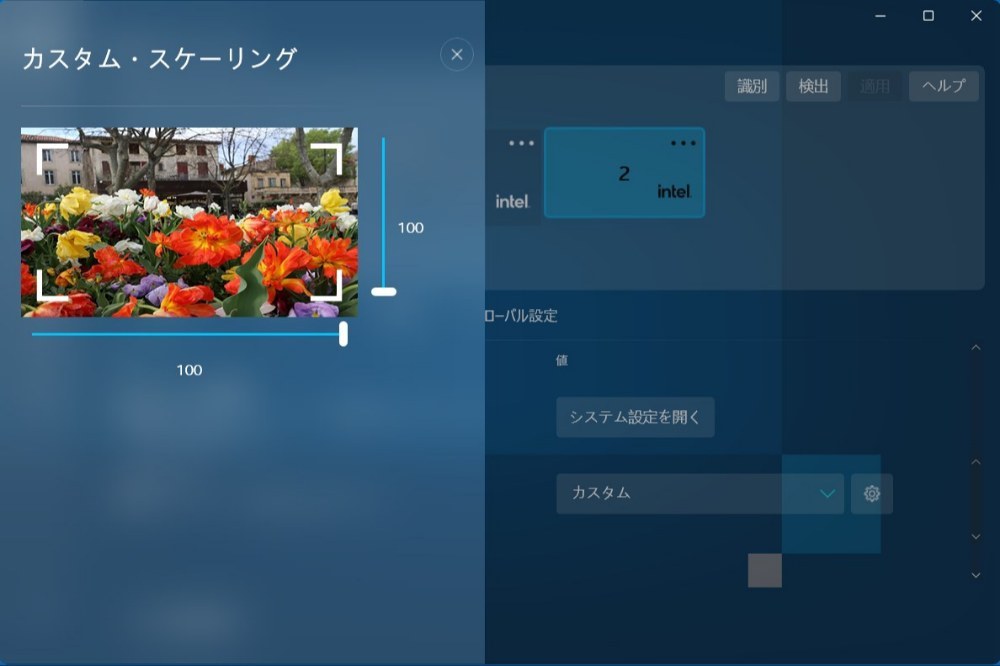 カスタムスケーリングの設定。