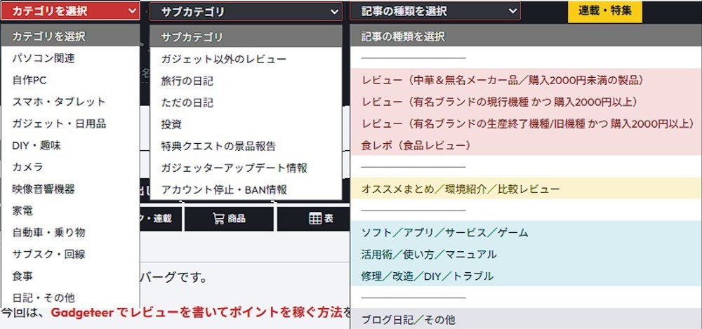 カテゴリと記事の種類の一覧