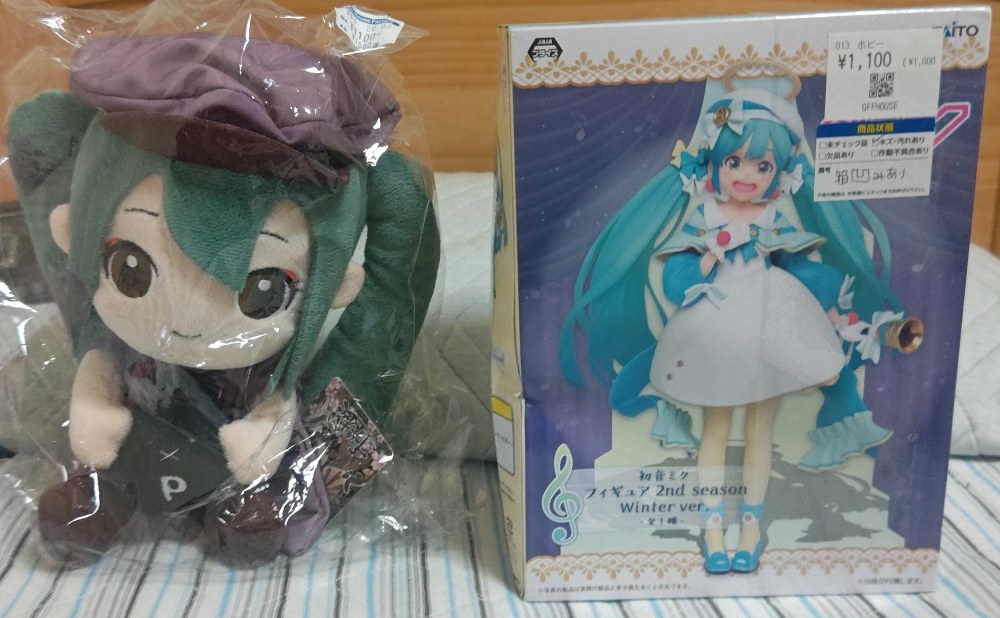 ハドフで買ったやつ