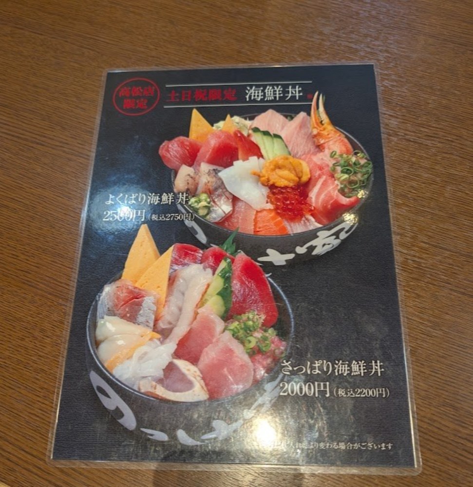 土日祝日限定めにゅー