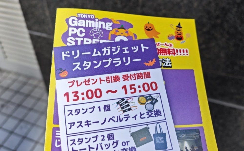入場時に貰うもの