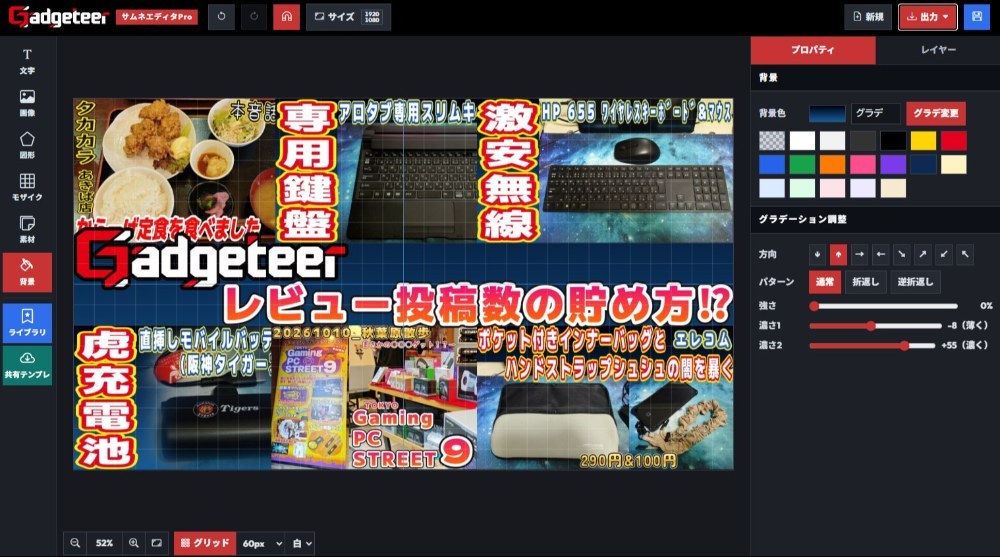 サムネエディタを使おう