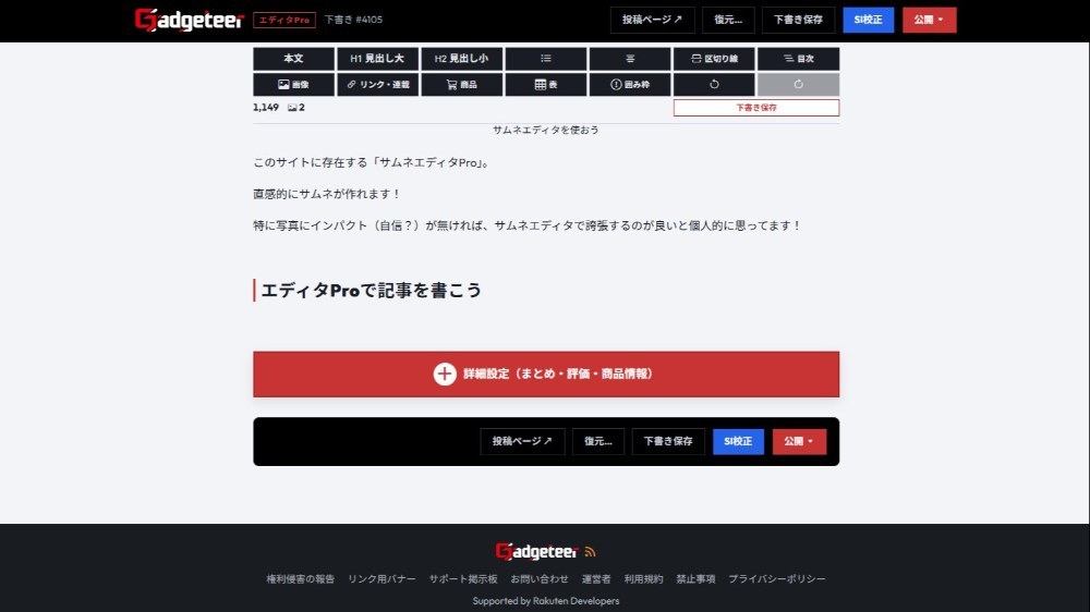 エディタProで記事を書こう