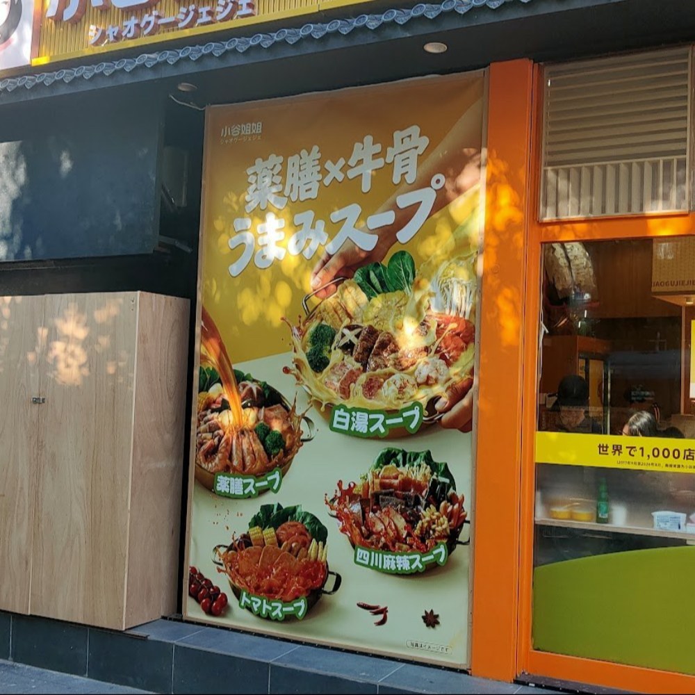 店舗②