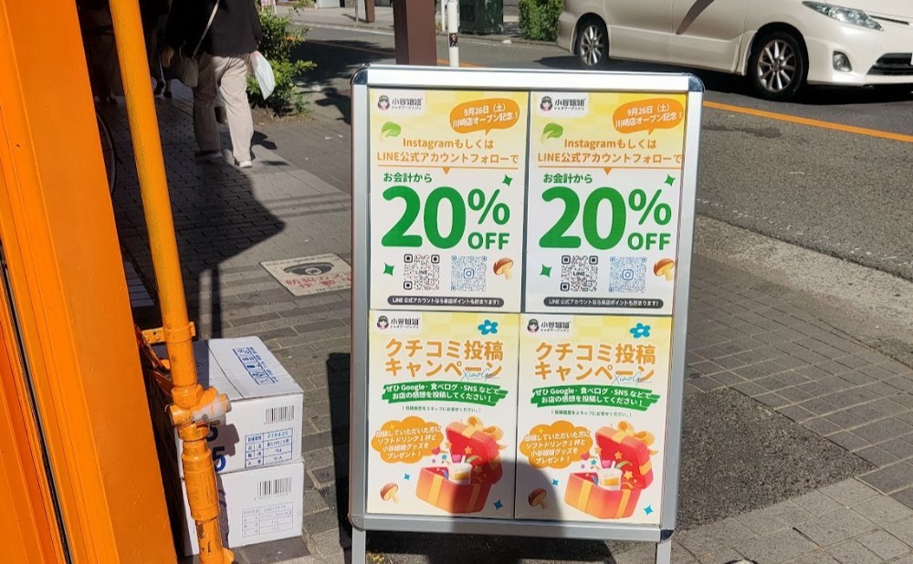 20%OFF