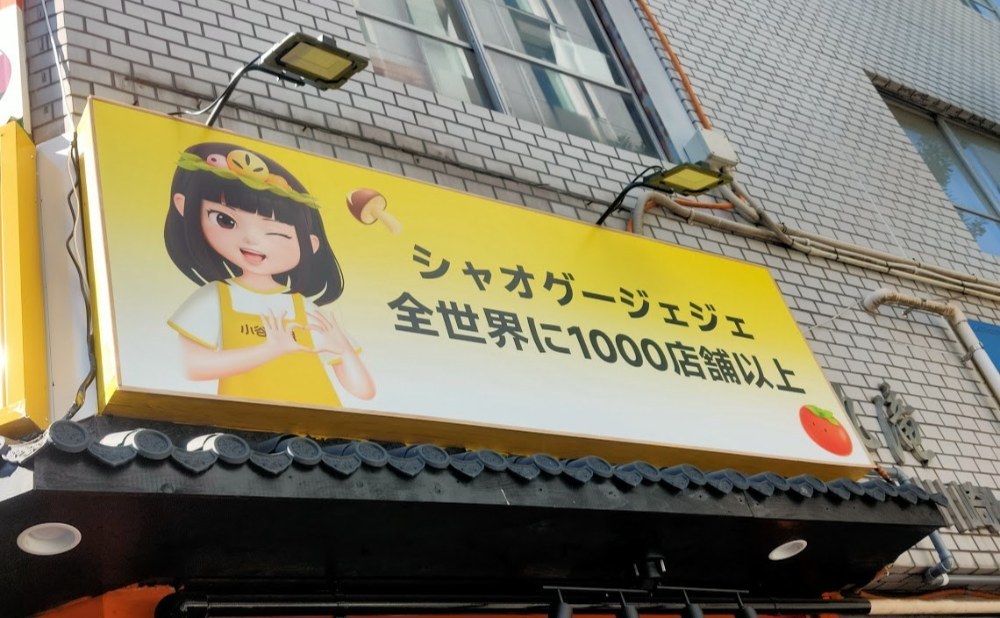 違う角度の看板