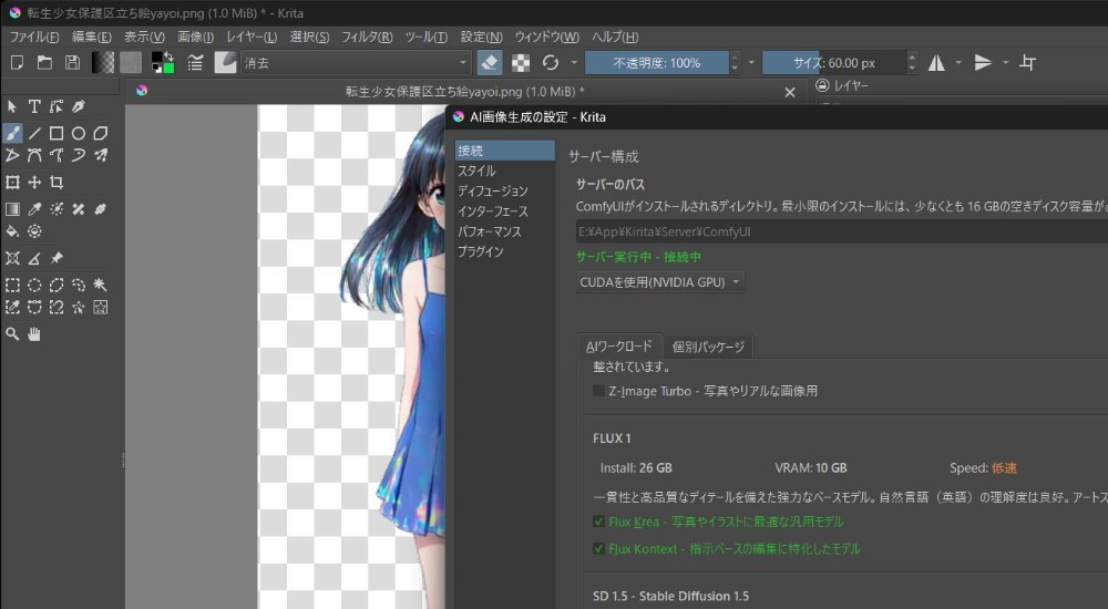 ペイントソフト＋AIプラグイン