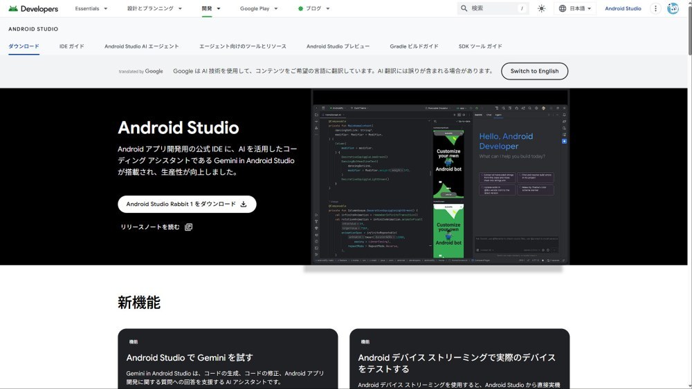 https://developer.android.com/studio?hl=ja