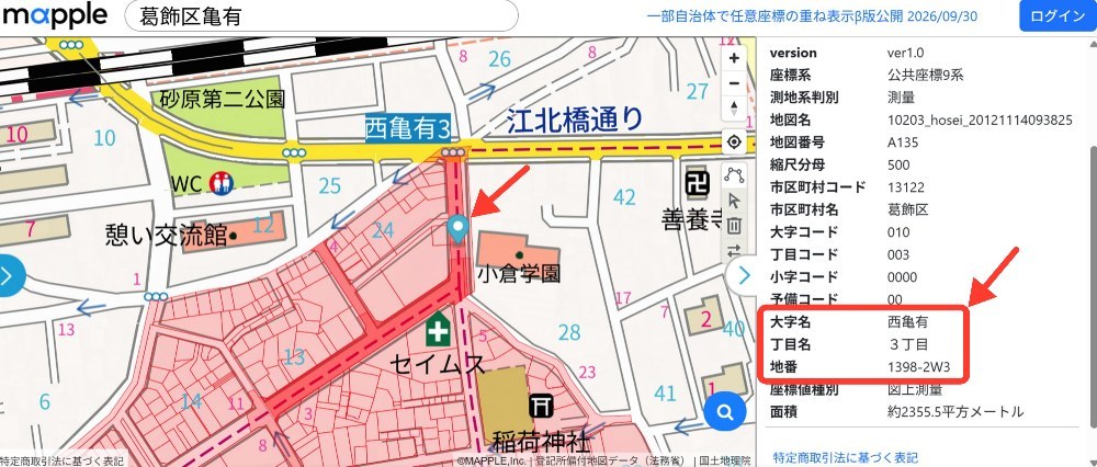 例えば、中央の青いピンが立っている道路は「西亀有3丁目1398-2W3」