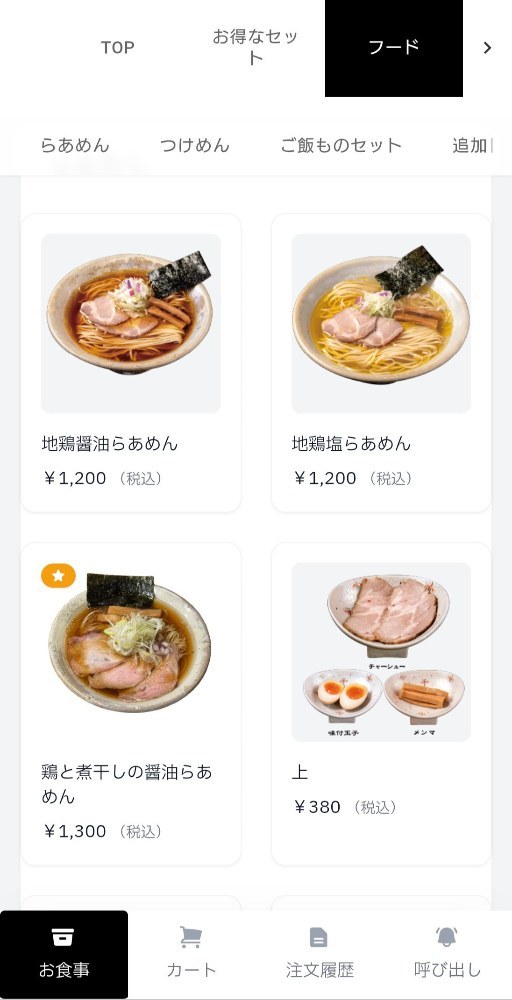 メニュー:らあめんのページ