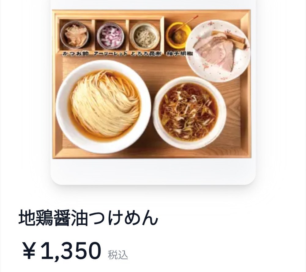 注文♡