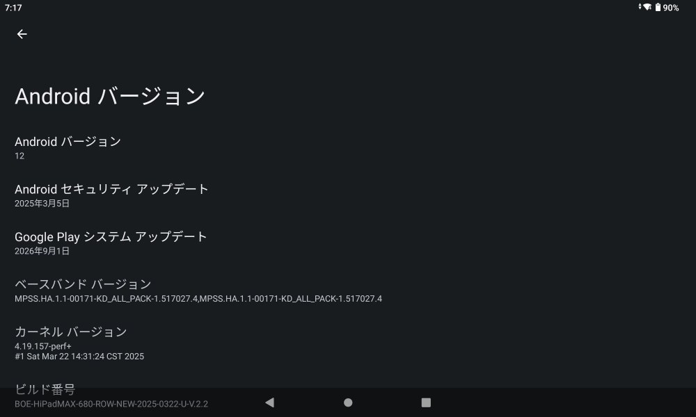 Google Play システムアップデートが今年の9月にも来てた！