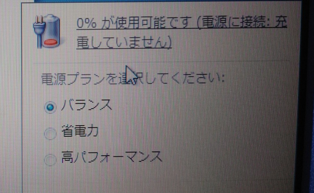 バッテリーは完全に壊れています。外したほうがいい？