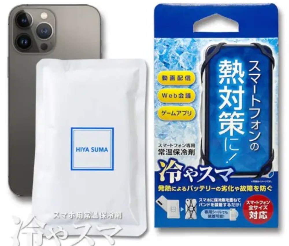 (参考)メーカーページより、冷やスマPRO