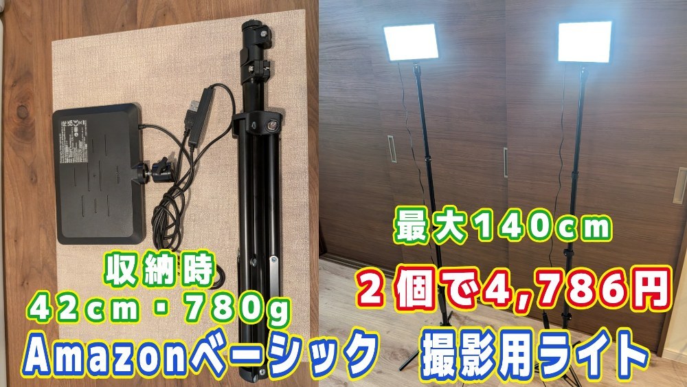 Amazon Amazonベーシック 撮影用ライト 照明キット RGB LEDライト 調整可能三脚付き 2個 レビュー写真