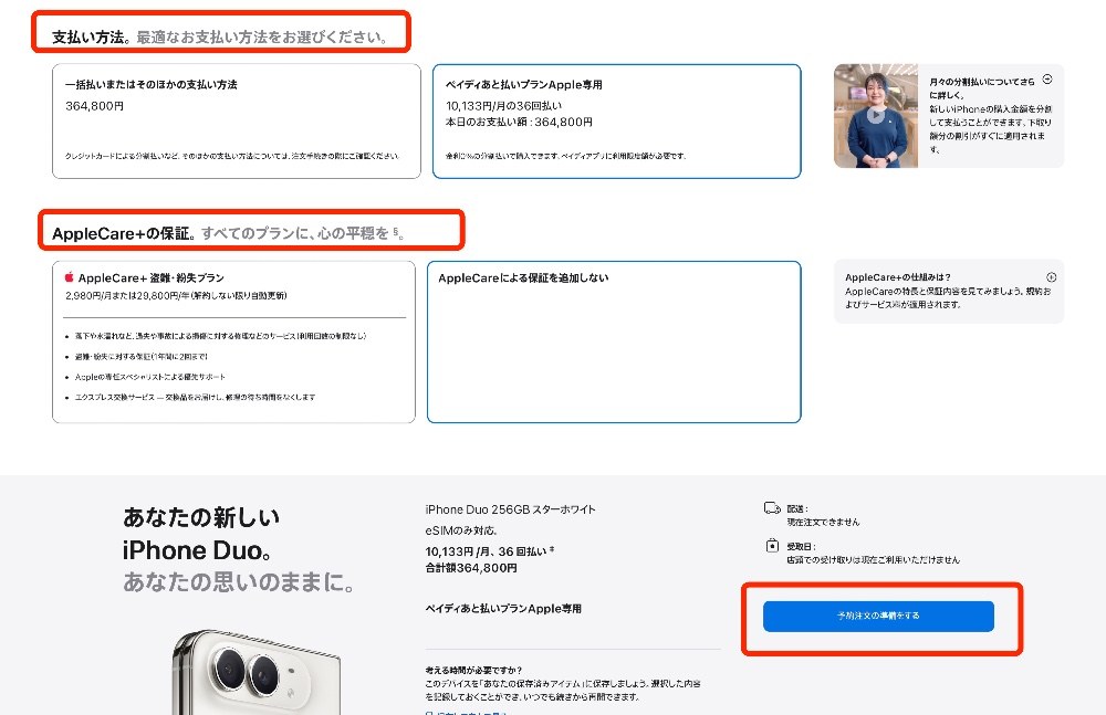 オプション等選びつつ（買いませんよ）