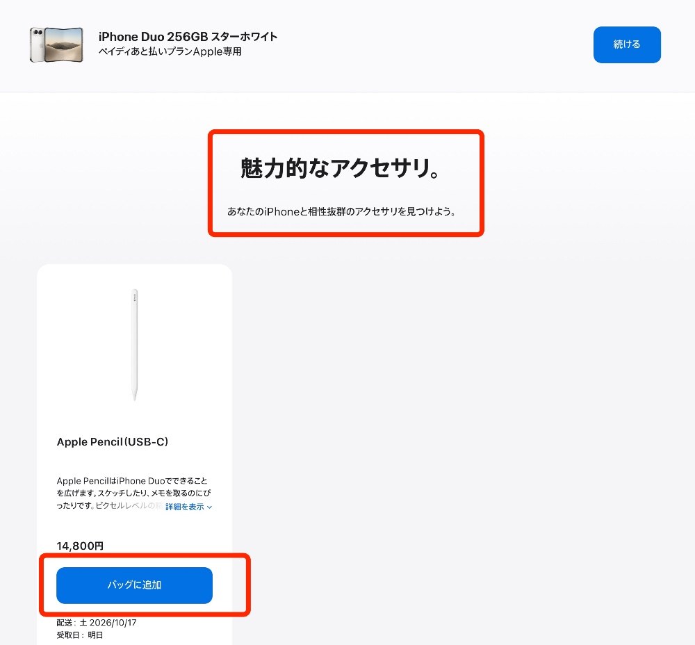 なんとかしてオプション品買わそうとしてきます（買いません）