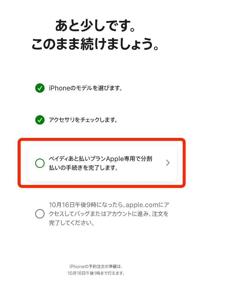 さぁ決済です（買いません）