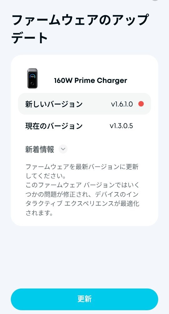 アップデート画面。結構バージョンが違う。
