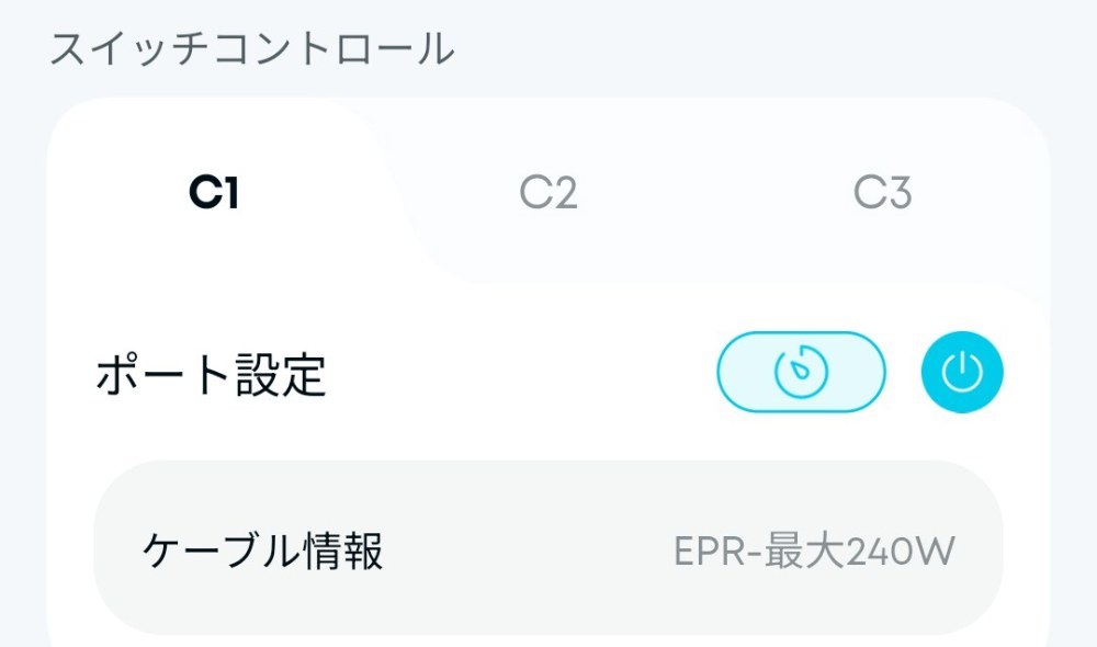 スイッチコントロール
