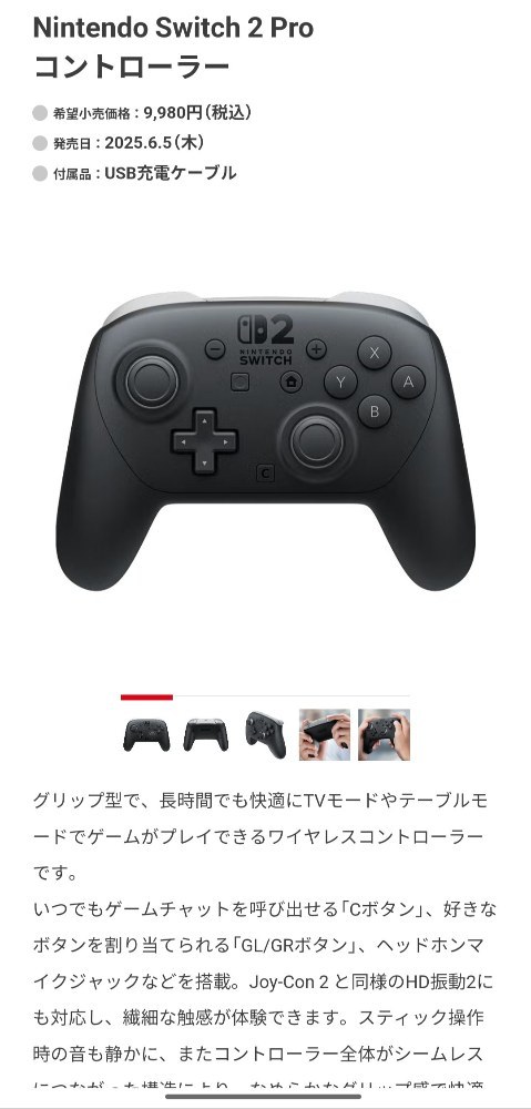 税込みほぼ1万円...コントローラーに1万円...