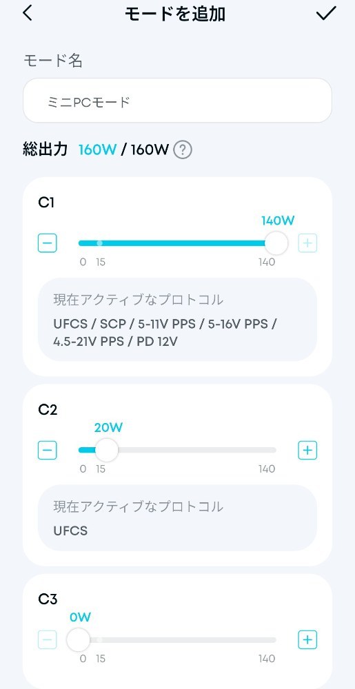 カスタム充電モード（C1ポート140W、C2ポート20W）