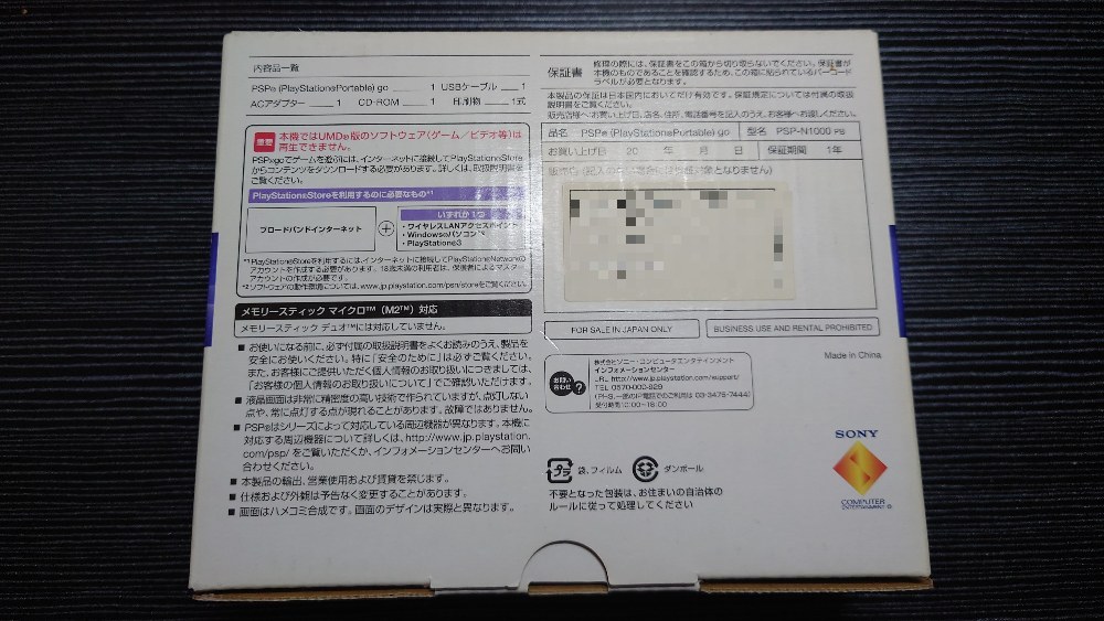 パッケージ裏、ここに保証書が兼ねる