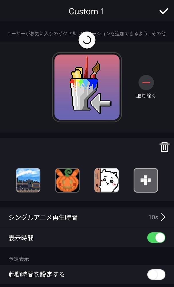 Custom1で好きなアニメーションを時計化