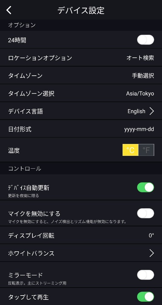 デバイス設定②