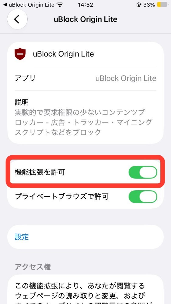 拡張機能を許可を有効に設定